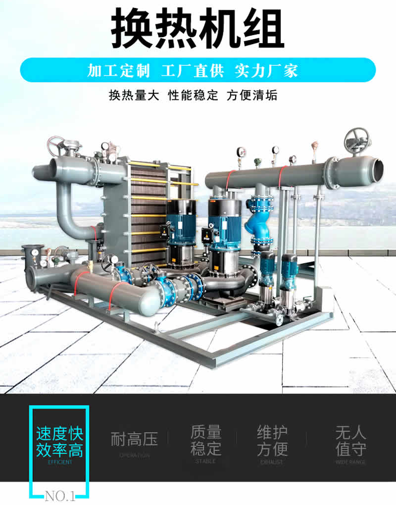 智能伟德体育换热机组